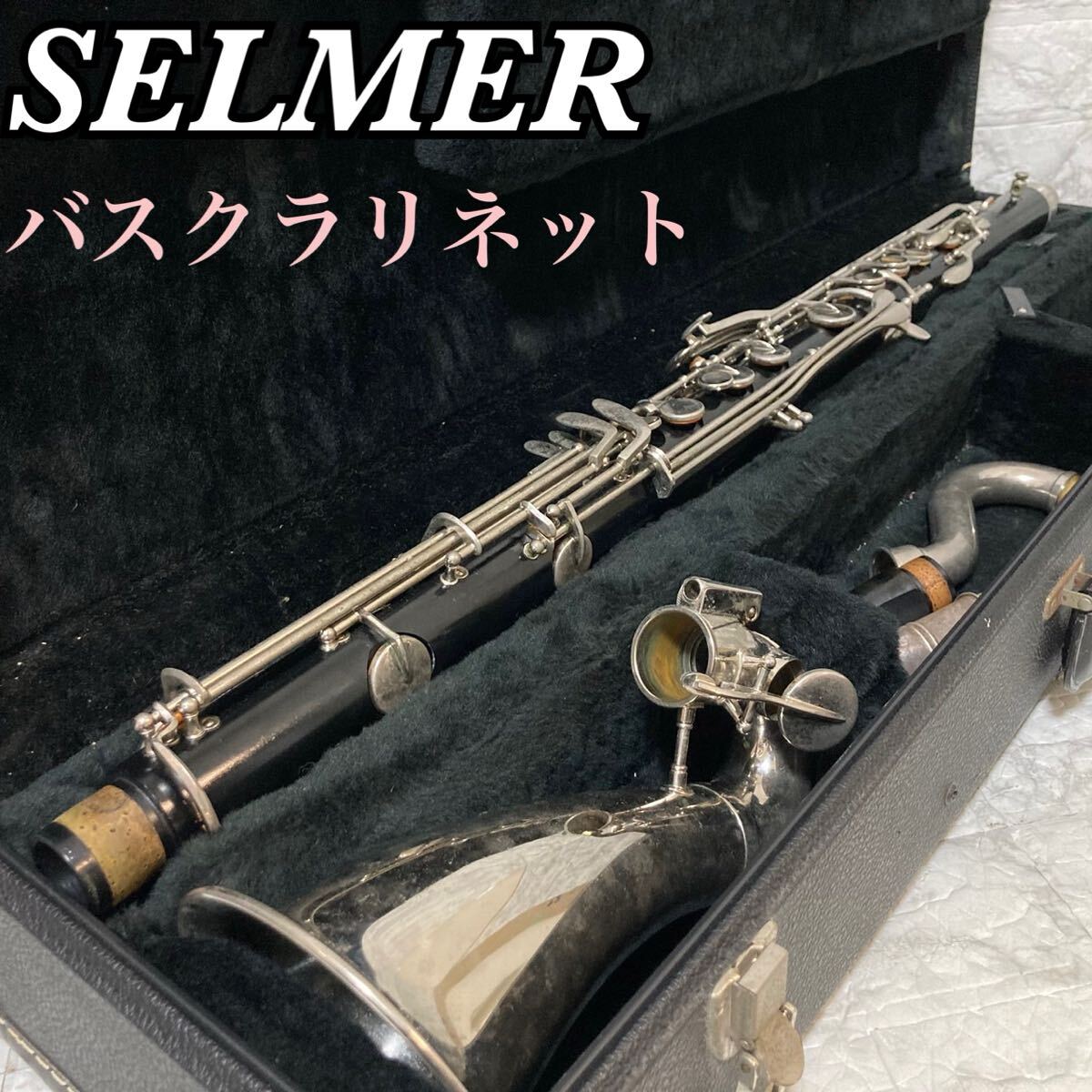 クラリネット用 マウスピース｜Henri Selmer Paris