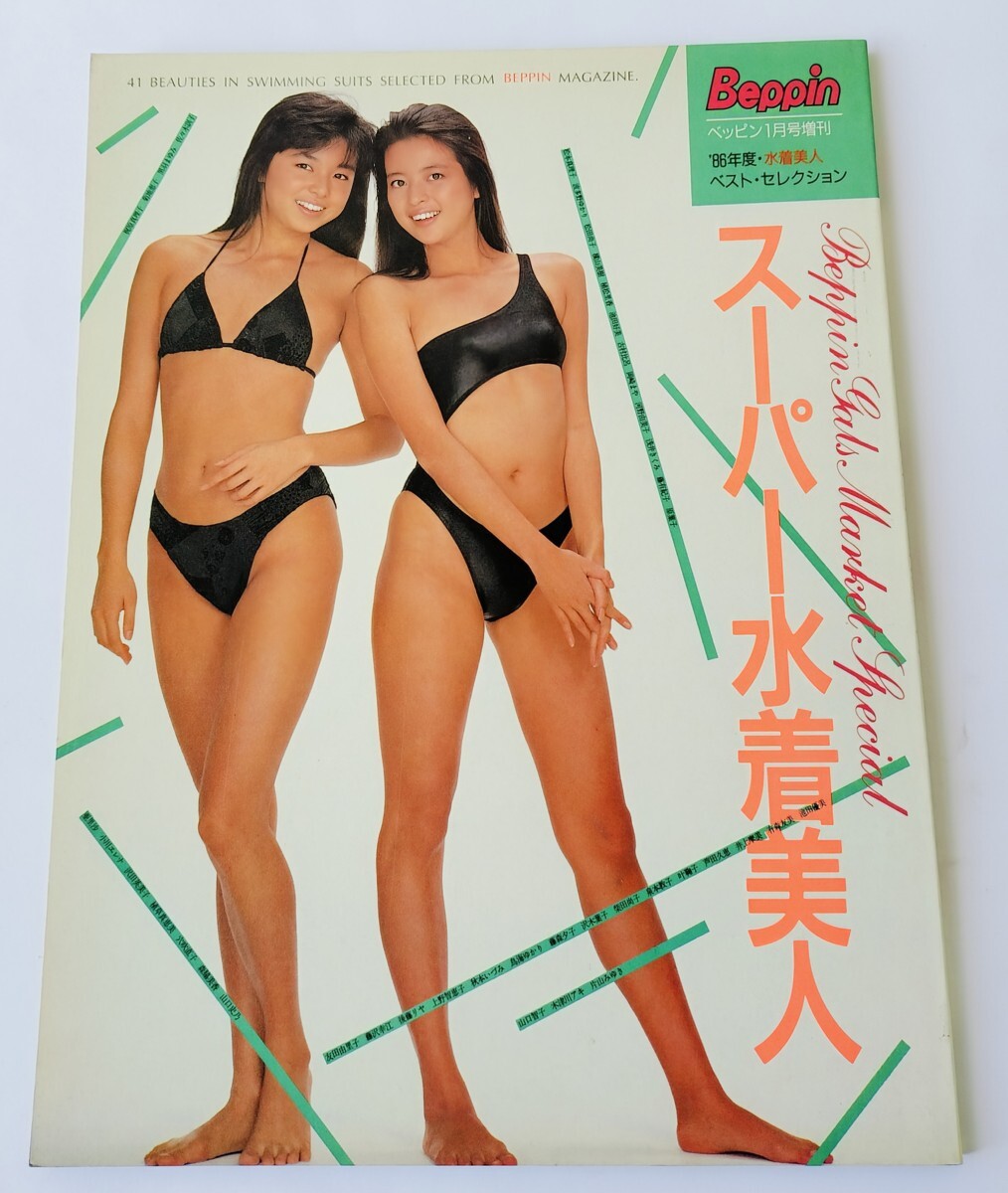 Amazon.co.jp: スーパー水着美人 86年度水着美人ベスト