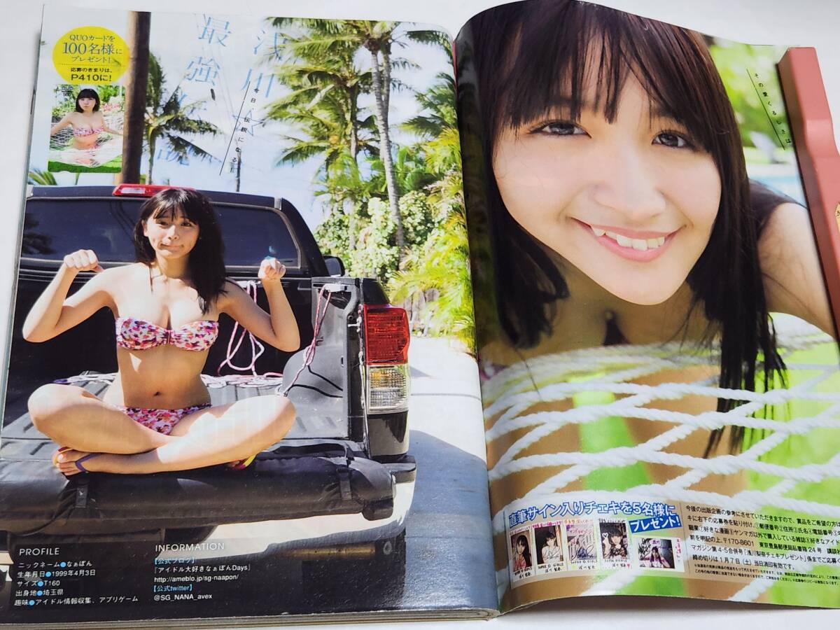 17　No.4・5　ヤングマガジン　浅川梨奈　小池美波　大園桃子　込山榛香　竹内彩姫　松岡はな　太田夢莉　中井りか_画像5