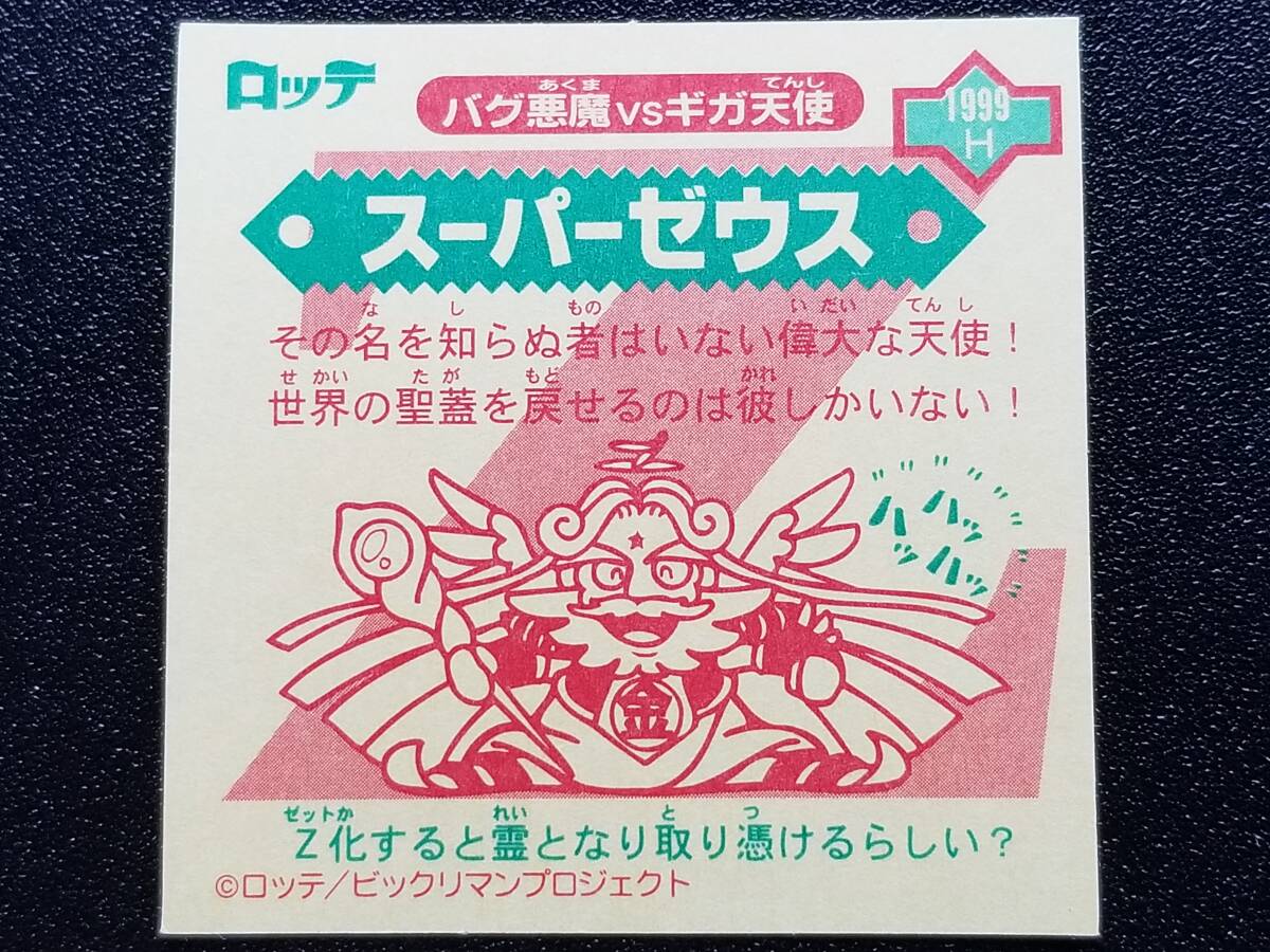 ビックリマン2000 1弾 P1-[1] 「スーパーゼウス」黒ホロ(ヘッド
