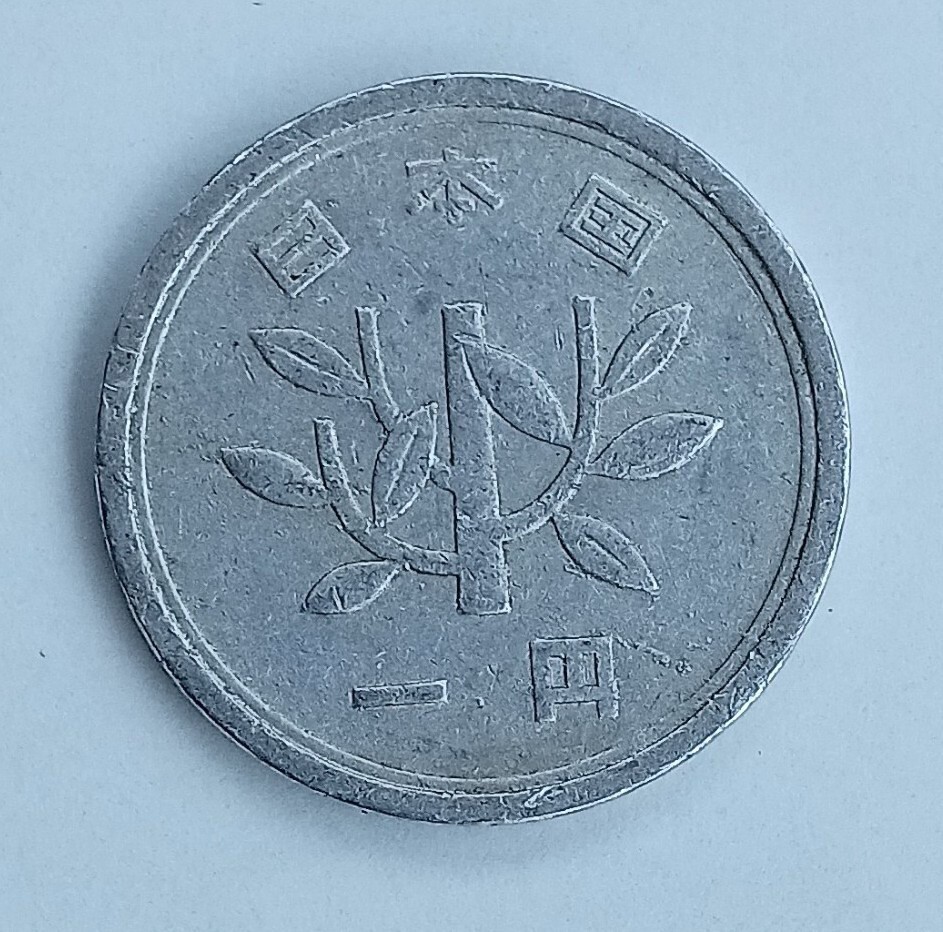 《☆日本最初発行された1円玉硬貨☆》★ 昭和３０年６月１日からアルミニウム貨幣 発行開始 ★1955年から★図柄：(表)若木(里)１★流通開始
