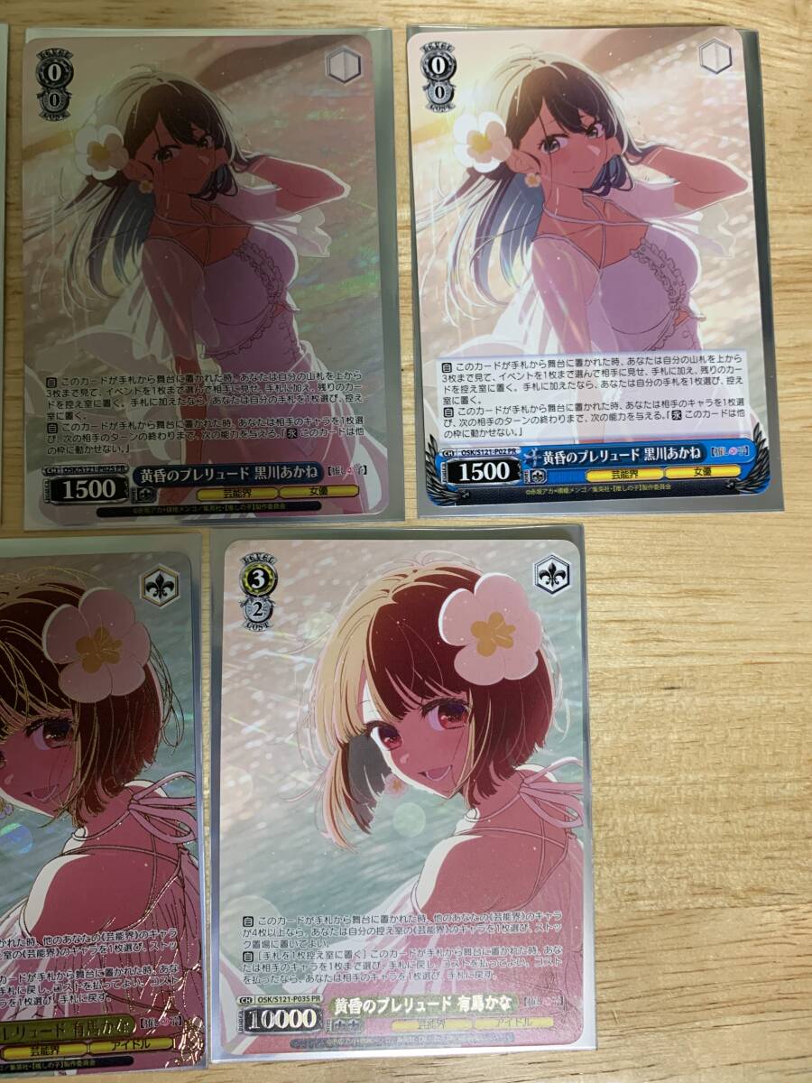 ☆ヴァイスシュヴァルツ 推しの子vol.2 PR+ 黄昏のプレリュード ☆ヴァイスシュヴァルツ 推しの子vol.2 PR+ 黄昏のプレリュード