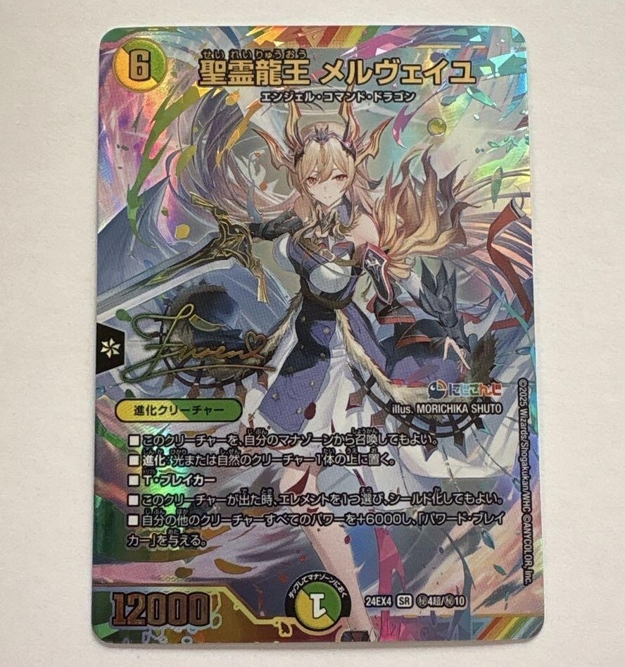 精霊龍王メルヴェイユ SR シークレット サイン フレンE 精霊龍王メルヴェイユ SR シークレット サイン フレンE