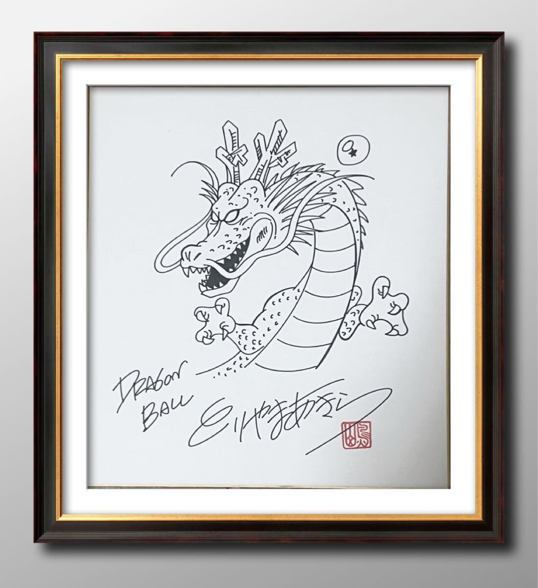 鳥山明 ドラゴンボール DRAGON BALL 神龍 シェンロン とりやま 鳥山明 ドラゴンボール DRAGON BALL 神龍 シェンロン とりやま
