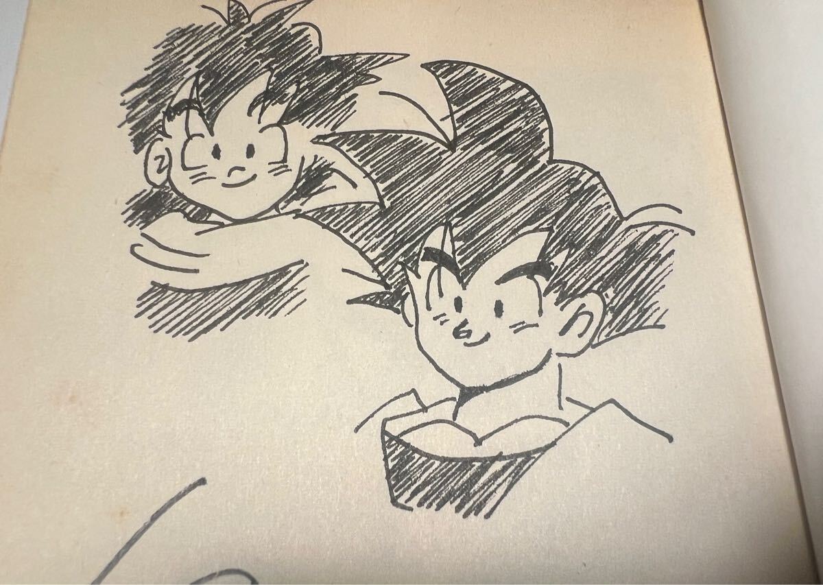 みんな愛のせいね 3 ドラゴンボールファンブック 鳥山明サイン