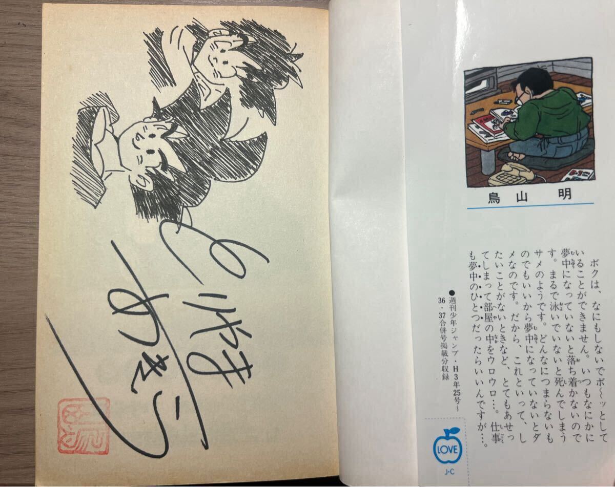 鳥山明保存会 入会特典 サイン 検 ドラゴンボール 孫悟空 漫画