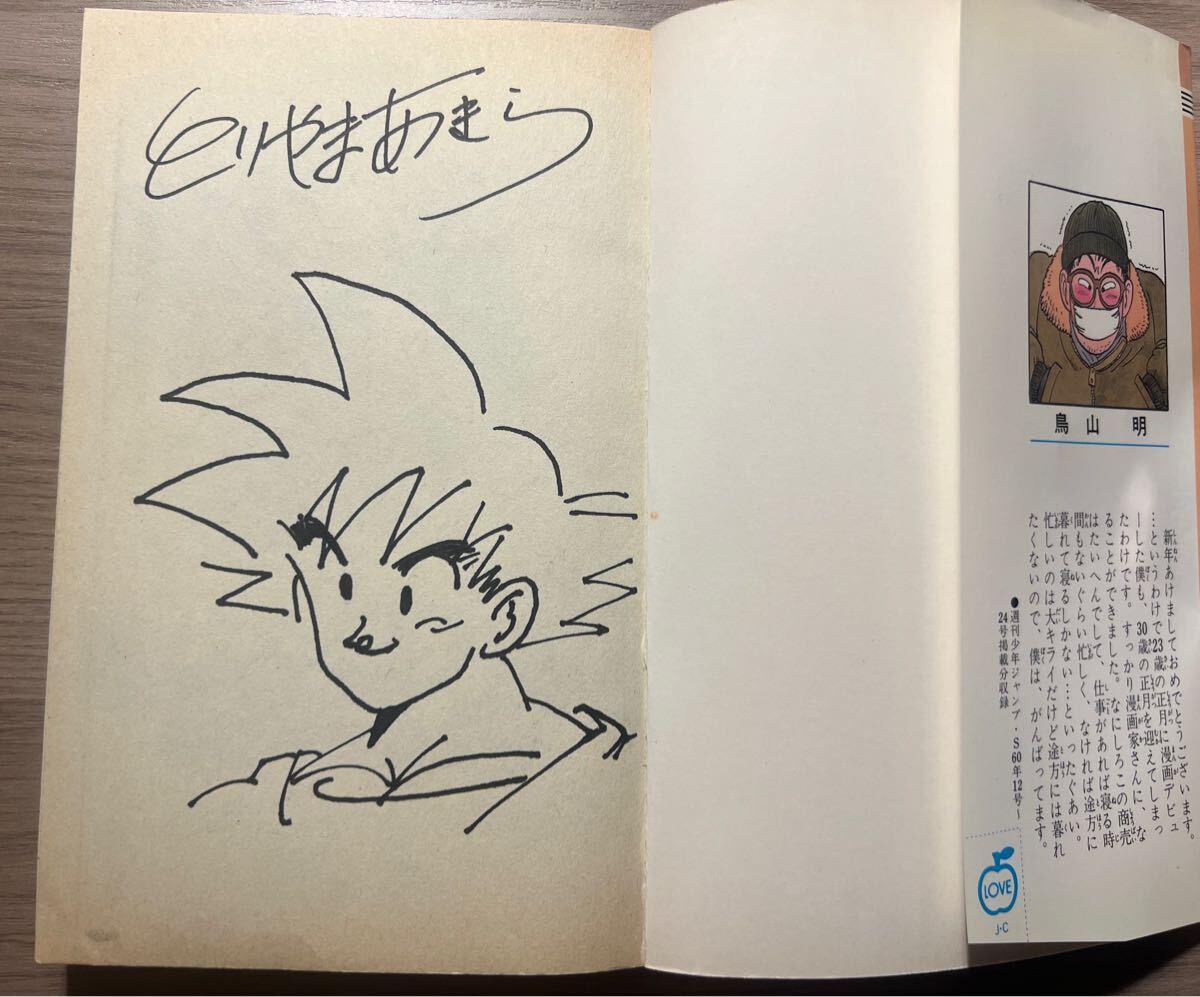 【直筆サイン本】ドラゴンボール 鳥山明 コミック8巻 Yahoo!オークション - 鳥山明 ドラゴンボール サイン本 コミック