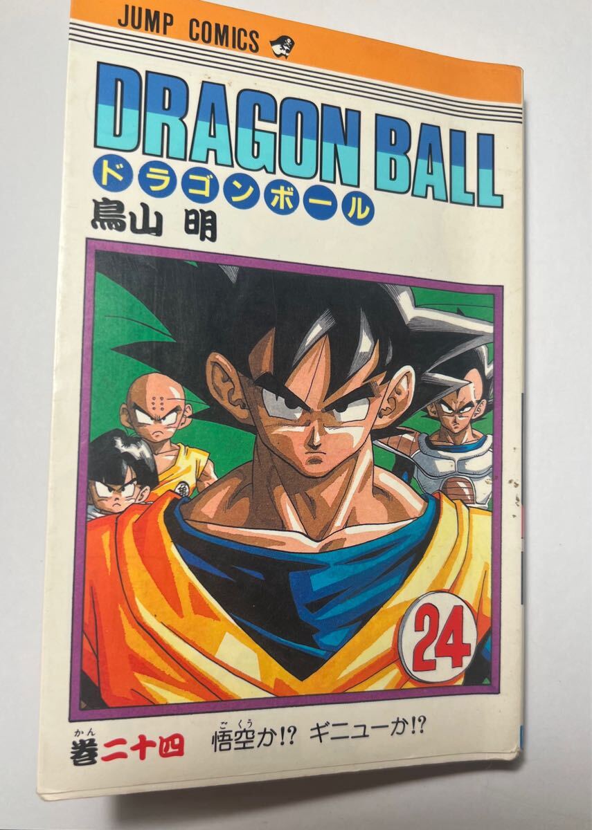 鳥山明 ドラゴンボール サイン本 コミック 巻24 初版 サイン入り 鳥山明 ドラゴンボール サイン本 コミック 巻24 初版 サイン入り