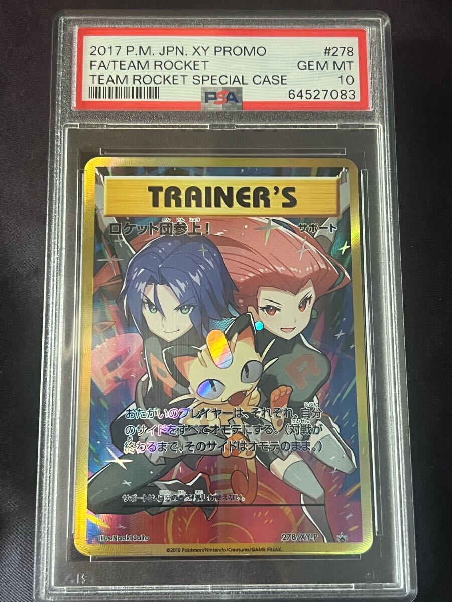 ロケット団参上! PROMO 278/XY-P ポケモンカード ポケカ ロケット団参上! PROMO 278/XY-P ポケモンカード ポケカ