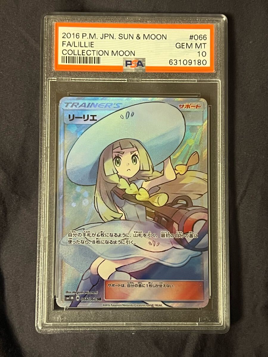 帽子リーリエ 066/060 リーリエ SR ポケモンカード ポケカ 帽子リーリエ 066/060 リーリエ SR ポケモンカード ポケカ