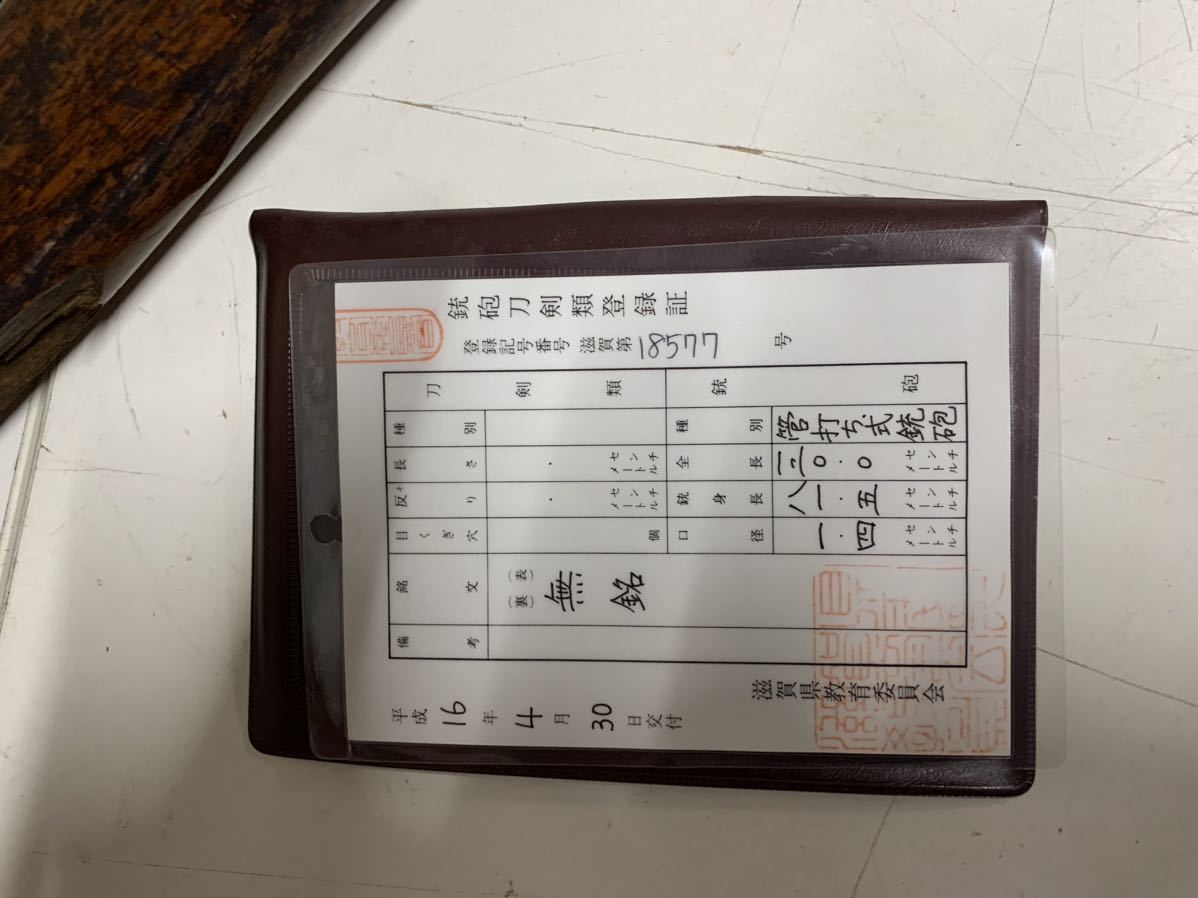 登録証あり　管打ち式銃砲　古銃　専用ソフトケース付き