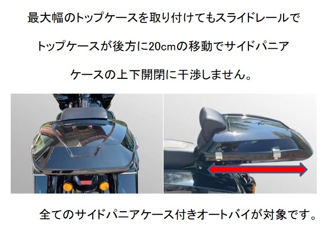 ネット引用 バイク用スライドレール販売