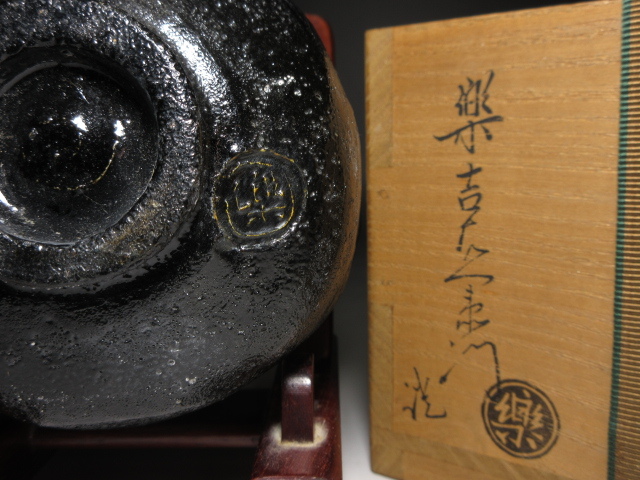 ◇楽吉左衛門 四代 一入/黒 茶碗◇時代桐箱◇裏千家十五世 鵬 ◇楽吉左衛門 四代 一入/黒 茶碗◇時代桐箱◇裏千家十五世 鵬