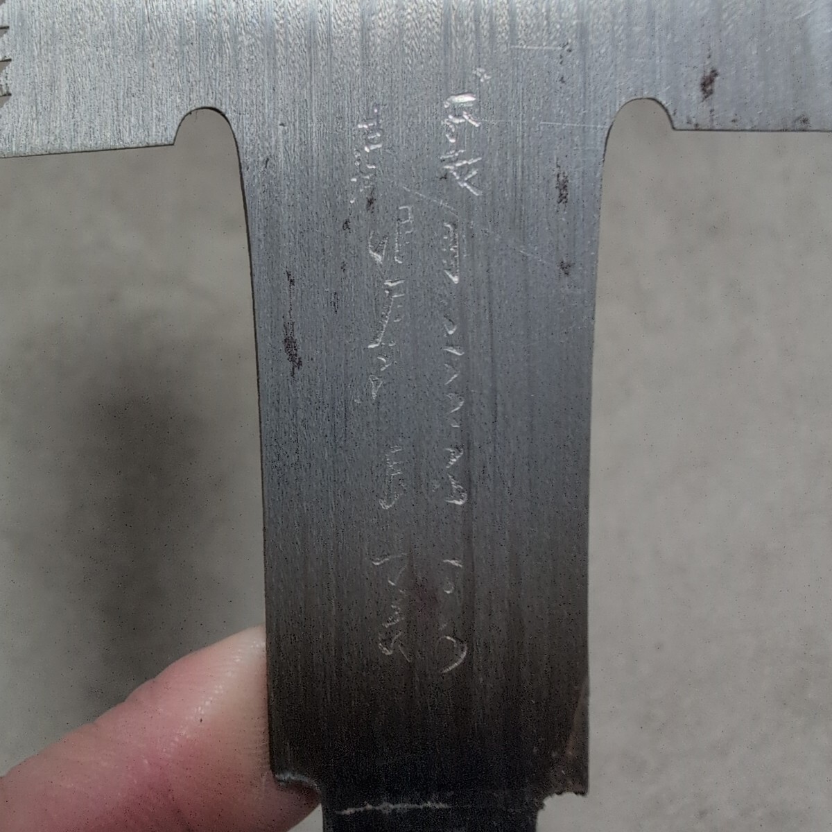 ジャンク品/長期保管品/中古品/別誂正銘/名工不明/両刃鋸/210mm/8寸/全長約450mm/刃渡り210mm/最高級品/特殊仕様目立済