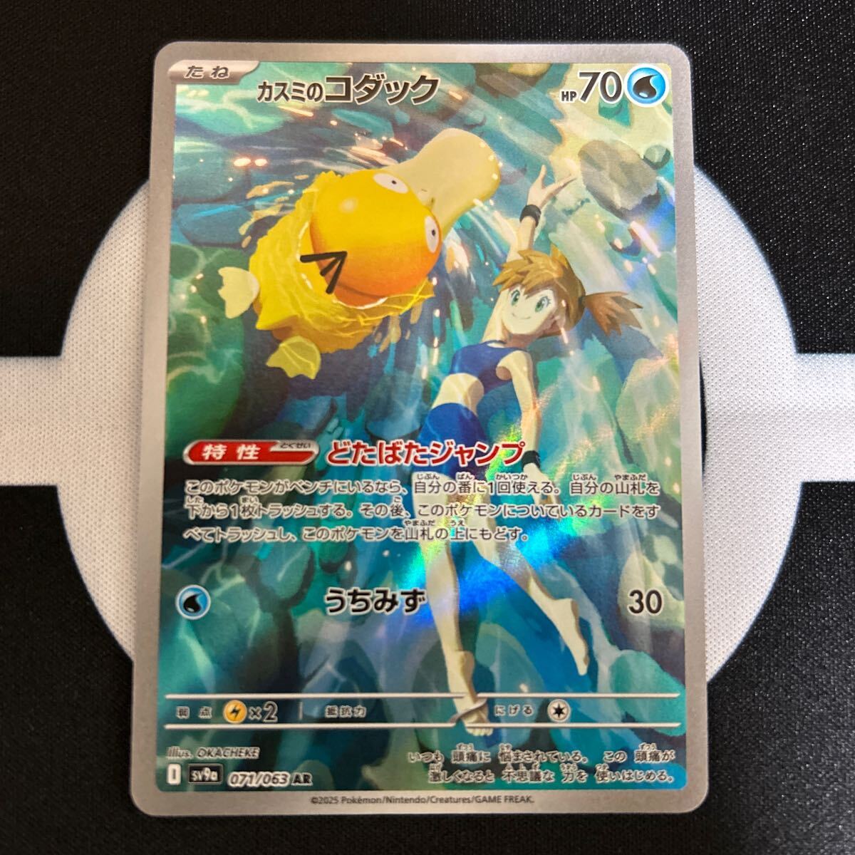 ポケモンカード【拡張パック 熱風のアリーナ】 カスミのコダック ポケモンカード【拡張パック 熱風のアリーナ】 カスミのコダック
