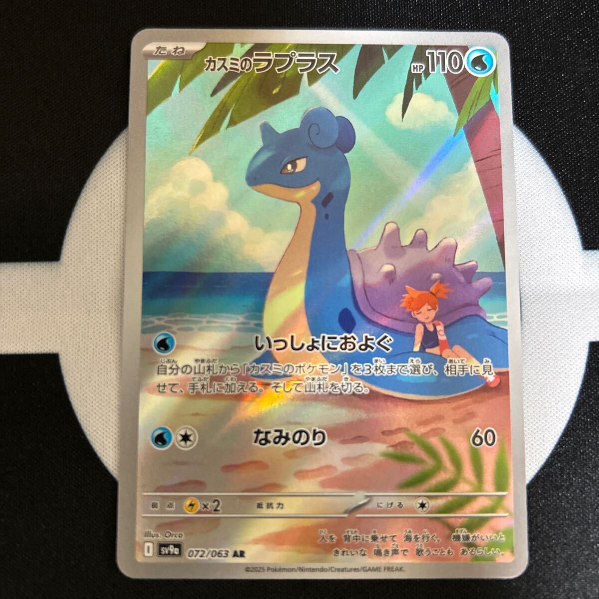 ポケモンカード【拡張パック 熱風のアリーナ】 カスミのコダック ポケモンカード【拡張パック 熱風のアリーナ】 カスミのコダック