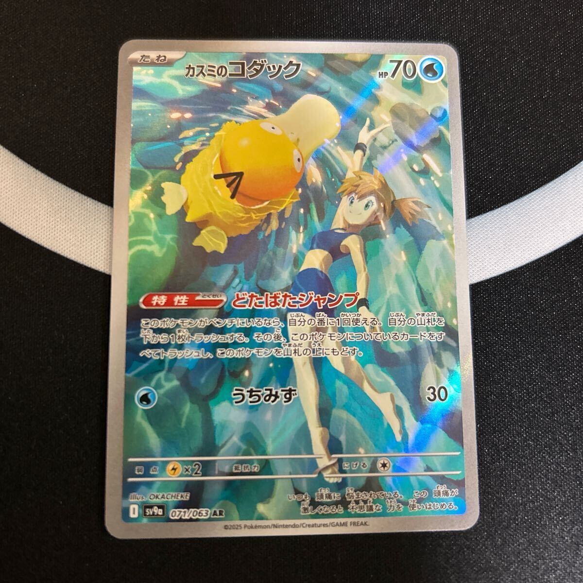 ポケモンカード 【拡張パック 熱風のアリーナ】 カスミの ポケモンカード 【拡張パック 熱風のアリーナ】 カスミの