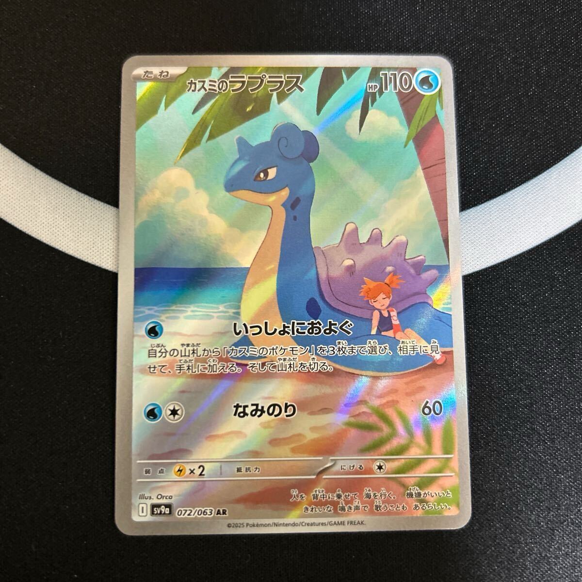 ポケモンカード 【拡張パック 熱風のアリーナ】 カスミの ポケモンカード 【拡張パック 熱風のアリーナ】 カスミの