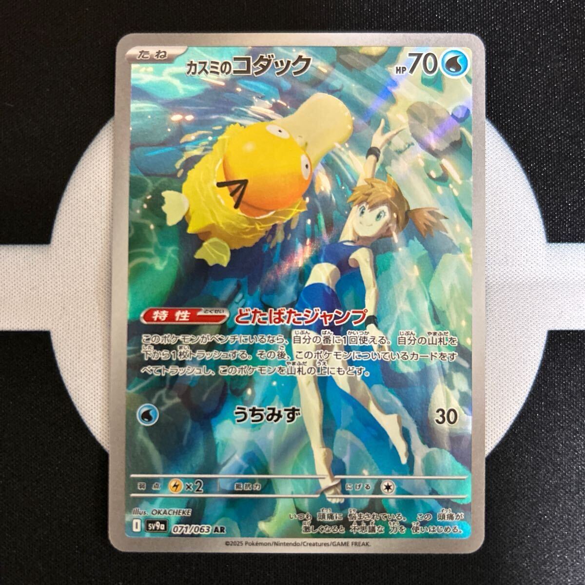 ポケモンカード【拡張パック 熱風のアリーナ】 カスミのコダック ポケモンカード【拡張パック 熱風のアリーナ】 カスミのコダック