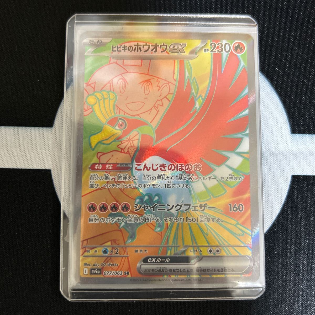ポケモンカード【拡張パック 熱風のアリーナ】 ヒビキのホウオウ
