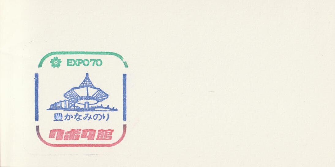 【美品 希少】1970年日本万国博覧会 EXPO '70 スタンプカード 美品】日本万国博覧会 EXPO'70/記念スタンプ帳 STAMP NOTE