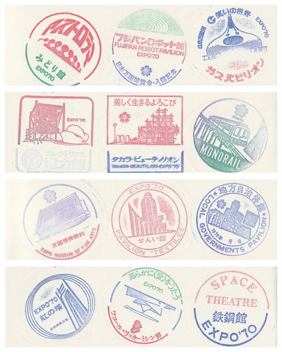 【美品 希少】1970年日本万国博覧会 EXPO '70 スタンプカード 美品】日本万国博覧会 EXPO'70/記念スタンプ帳 STAMP NOTE
