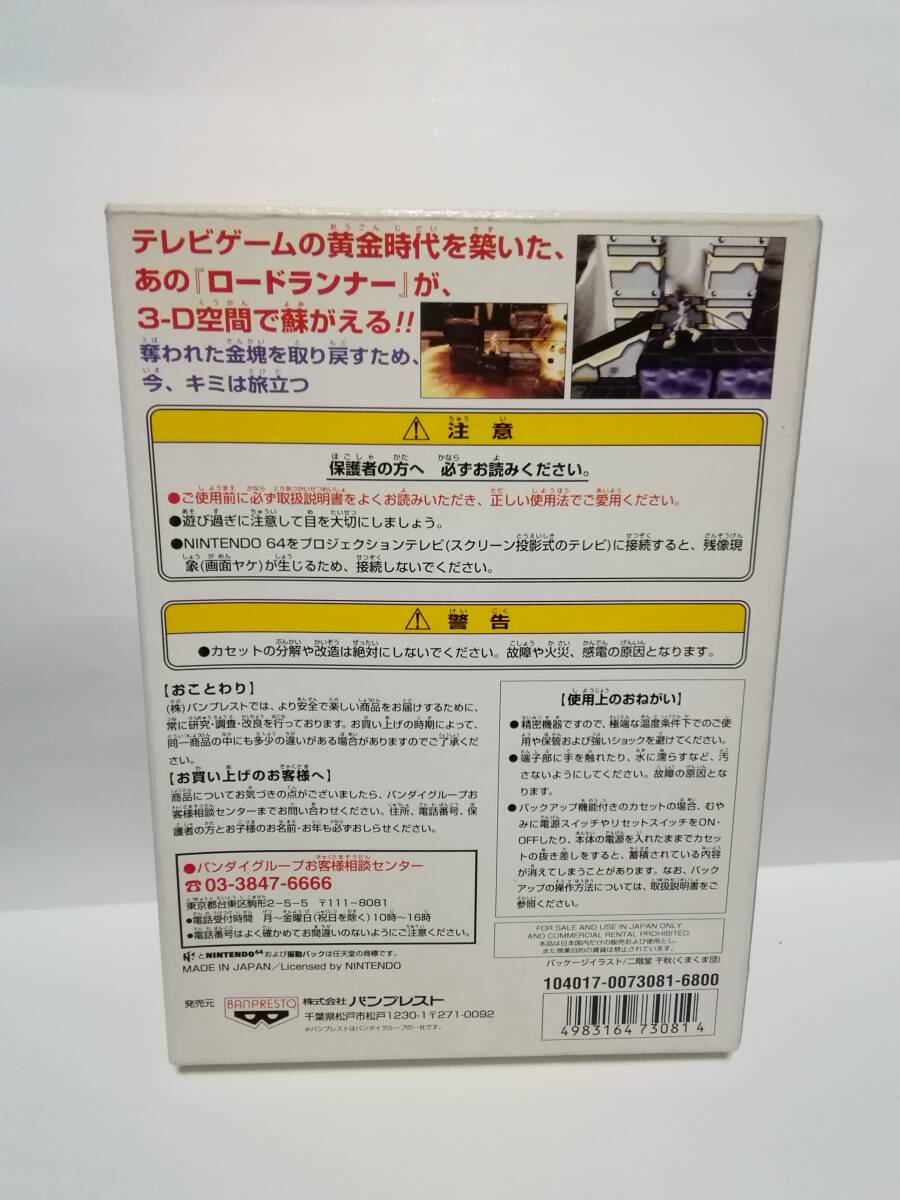 NINTENDO 64 ロードランナー3D