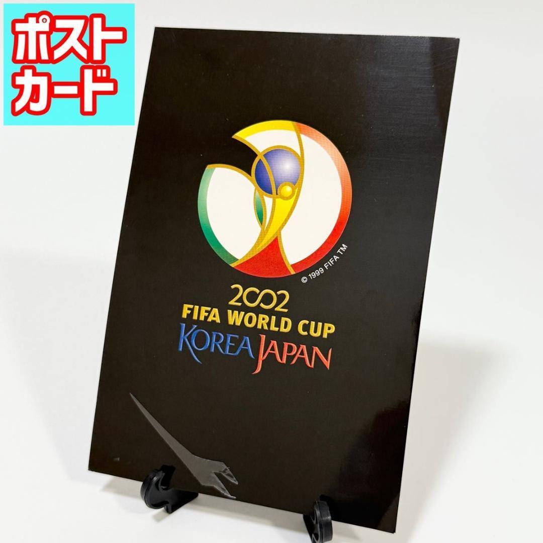 【ポストカード】2002 FIFA WORLD CUP KOREA JAPAN_画像1