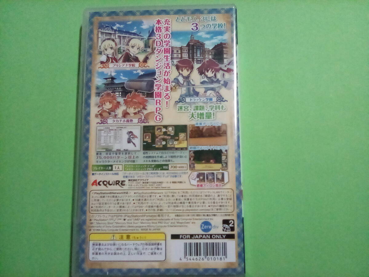 PSP 剣と魔法と学園モノ。３