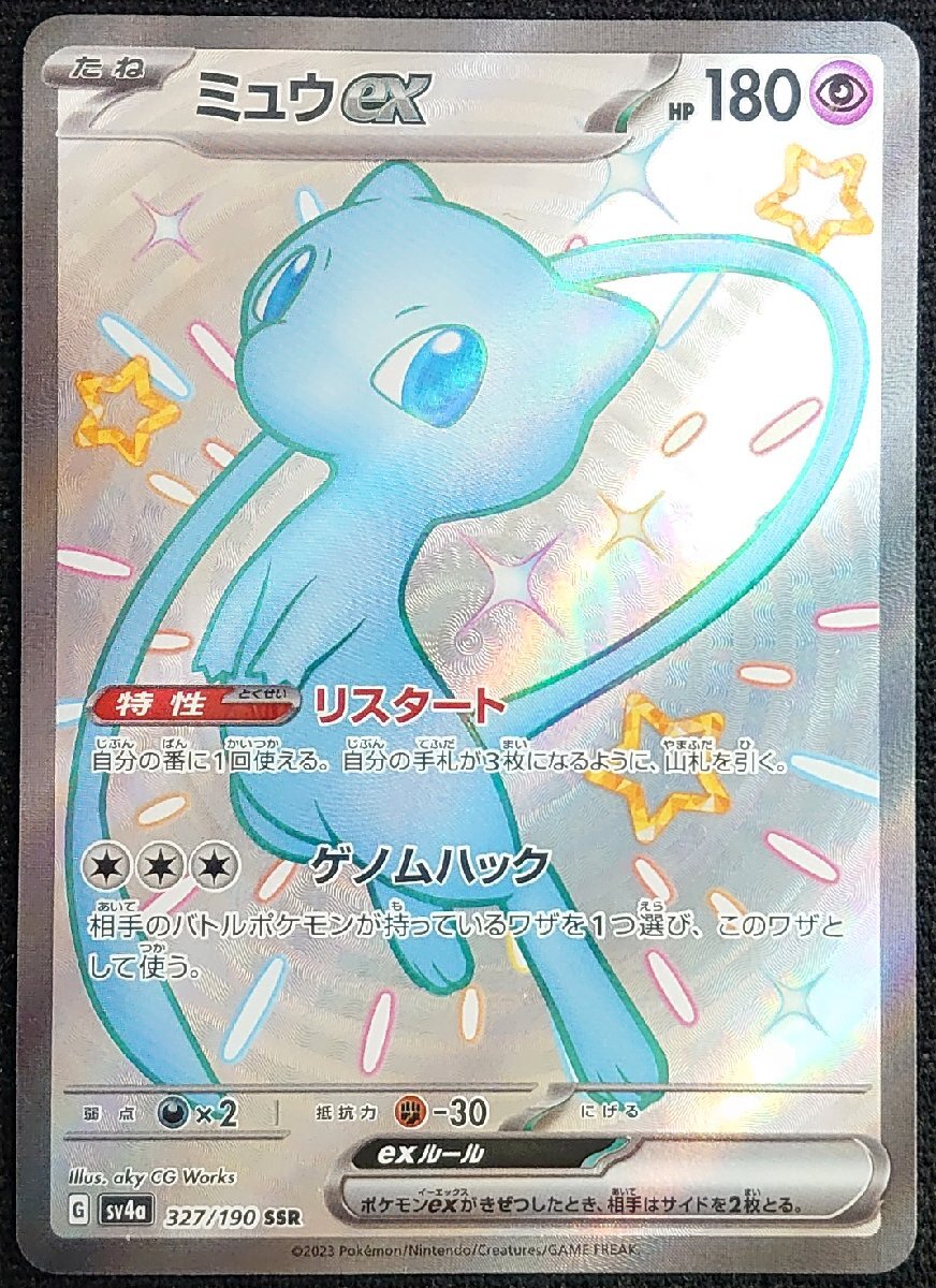 ポケモンカード】ミュウex HP180(2023年版色違いスーパーレア)G ポケモンカード】ミュウex HP180(2023年版色違いスーパーレア)G