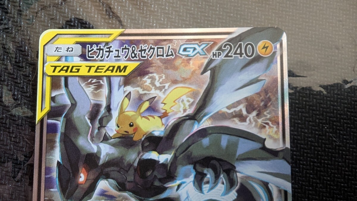 ピカチュウ&ゼクロムGX SA SR 101/095 sm9 ポケモンカード ピカチュウ&ゼクロムGX SA SR 101/095 sm9 ポケモンカード