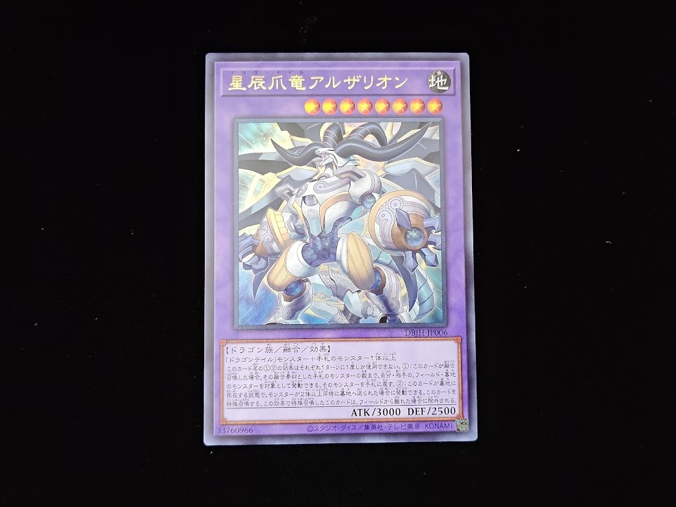 遊戯王 星辰爪竜アルザリオン ウルトラ ドラゴンテイル|Yahoo 遊戯王 星辰爪竜アルザリオン ウルトラ ドラゴンテイル|Yahoo
