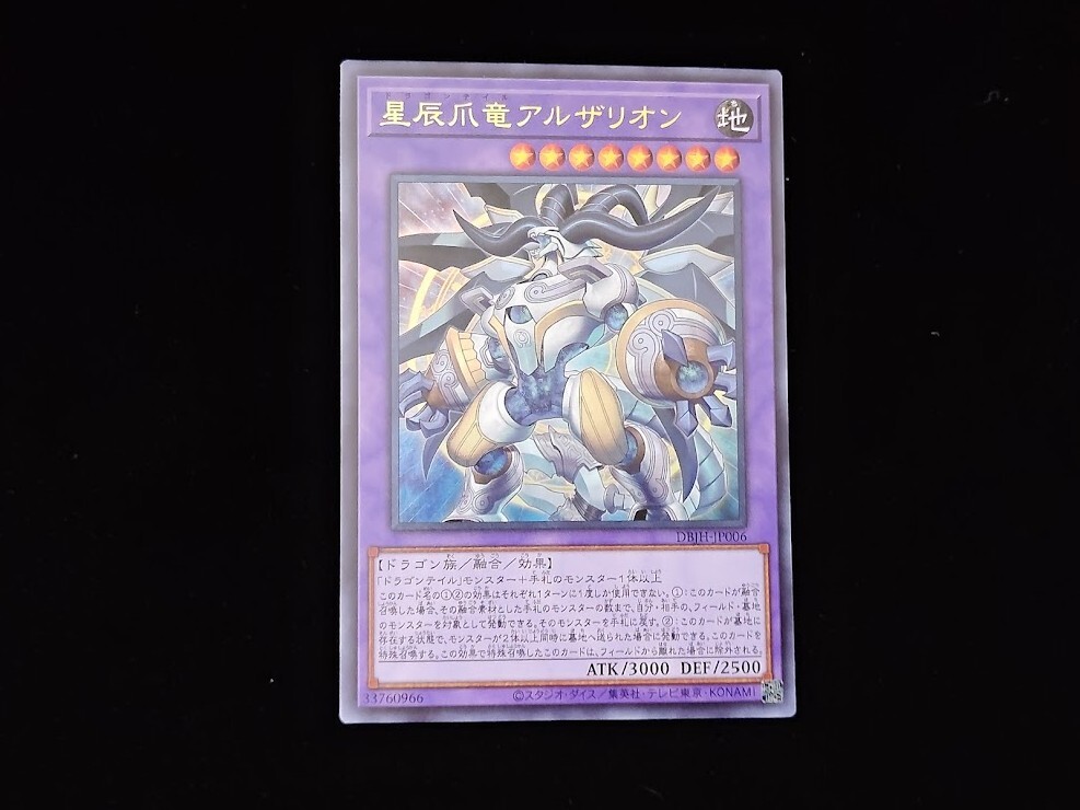 本格構築済み 原石 ドラゴンテイル デッキ 星辰爪竜アルザリオン 本格構築済み 原石 ドラゴンテイル デッキ 星辰爪竜アルザリオン