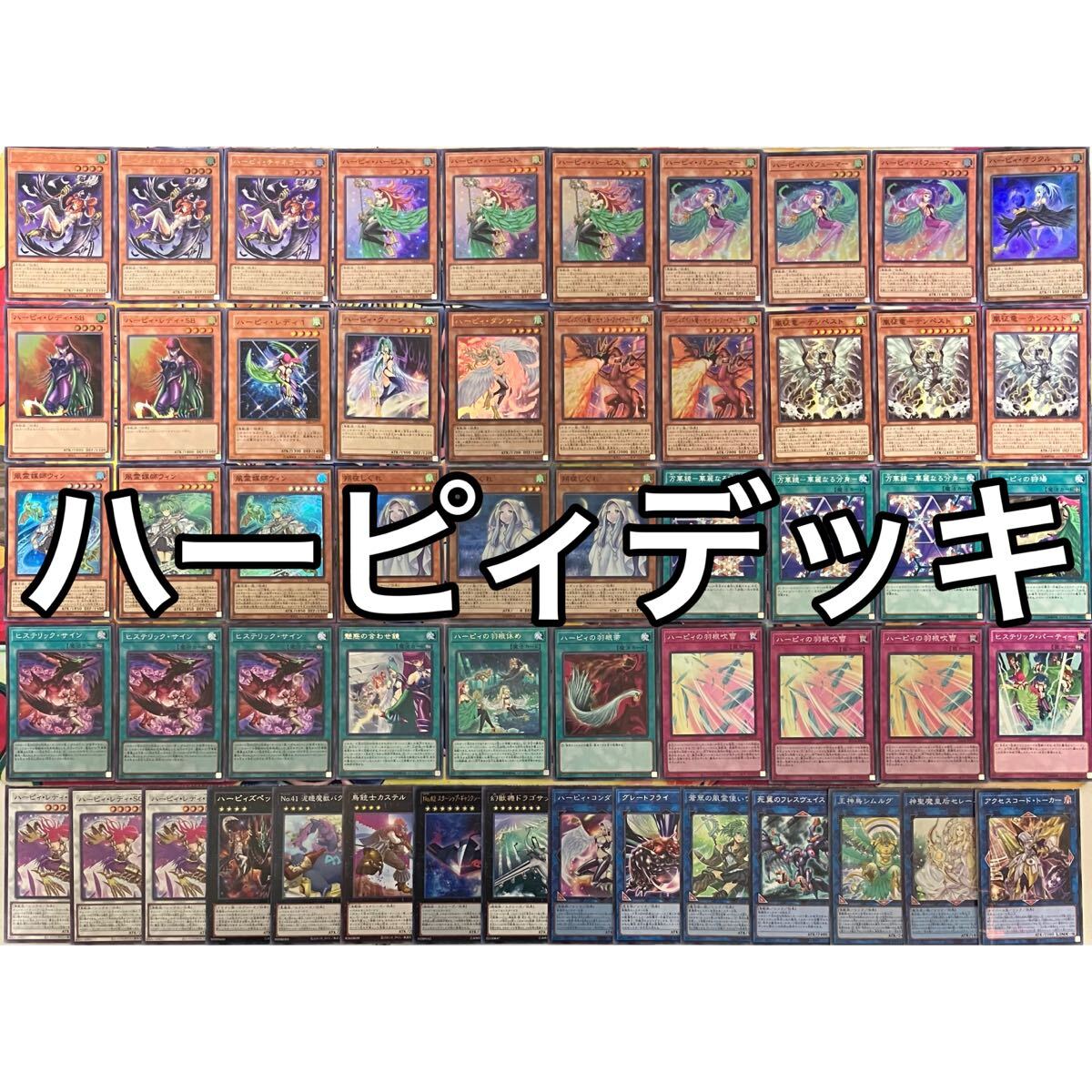 No.1511 ハーピィ デッキ 遊戯王 Harpie deck