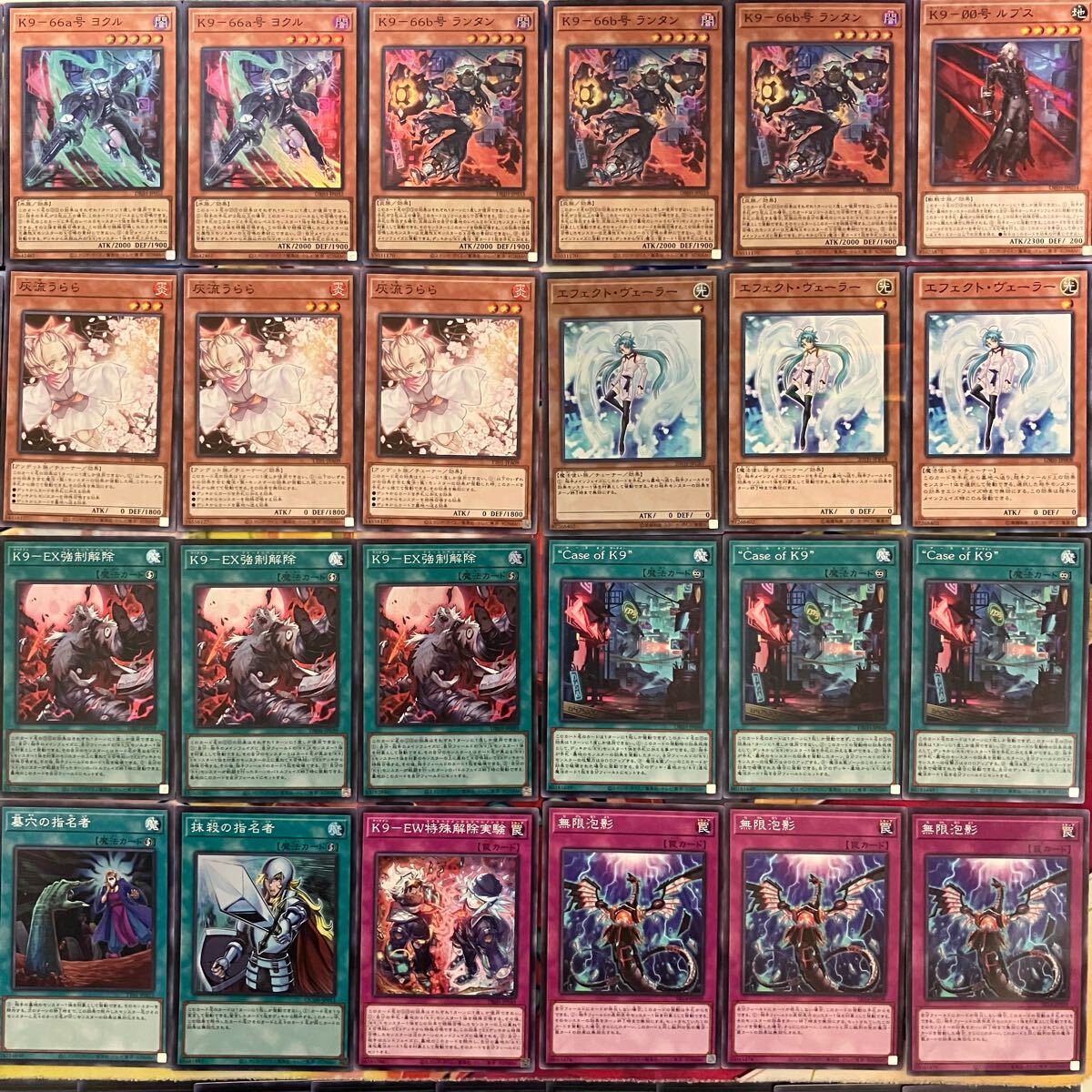 No 1518 K9 デッキ 遊戯王｜Yahoo!フリマ（旧PayPayフリマ）