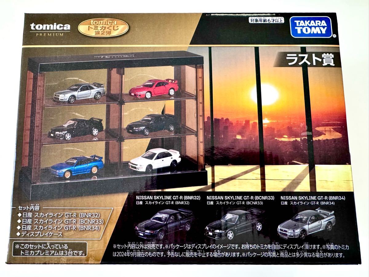 新品 トミカくじ 第2弾 ラスト賞 トミカプレミアム 日産 新品 トミカくじ 第2弾 ラスト賞 トミカプレミアム 日産