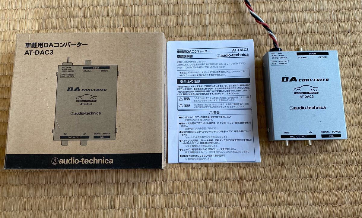  Audio Technica AT-DAC3 б/у 