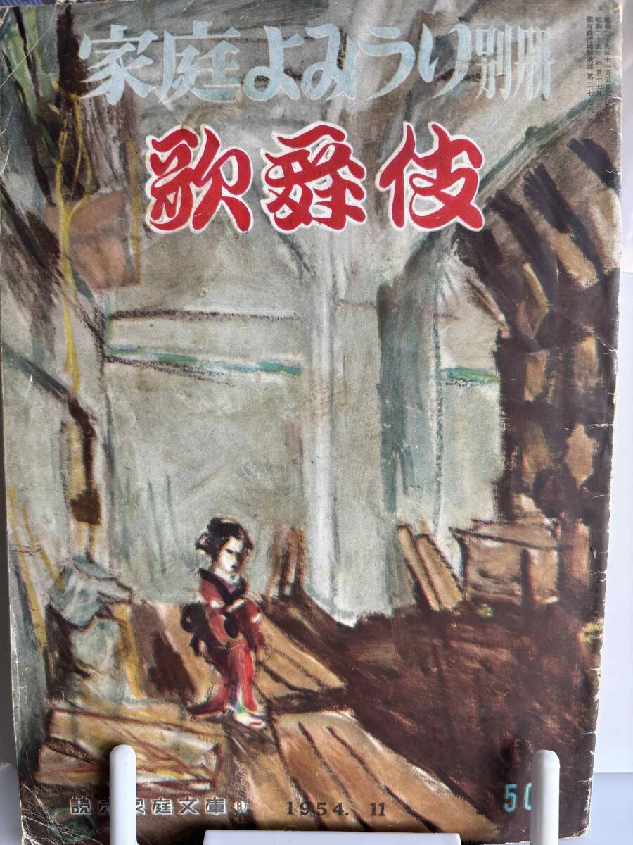  kabuki описание книга@( семья .... отдельный выпуск [ kabuki ])1954 год версия 