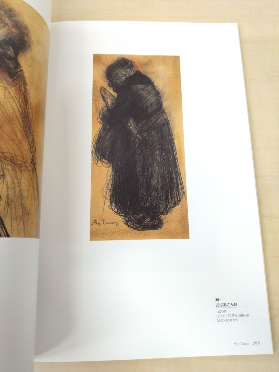 鴨居玲と羊子展 神戸の風が育んだ姉と弟 神戸新聞社(図録)|売買 鴨居玲と羊子展 神戸の風が育んだ姉と弟 神戸新聞社(図録)|売買