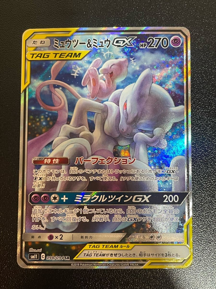 スペシャルジャンボカードパック ミュウツー&ミュウGX 未開封 スペシャルジャンボカードパック ミュウツー&ミュウGX 未開封