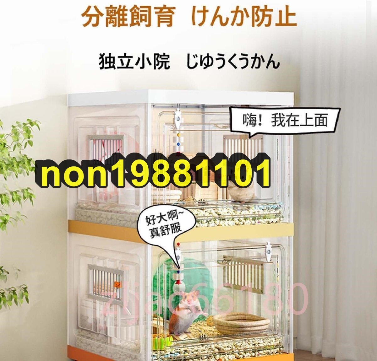 ペットケージ小動(dòng)物用 ハムスター ケージ ハムスター飼育ボックス 透明 ハムスターハウス 大型ハムスターケージ 多層デザイン 組立簡(jiǎn)単