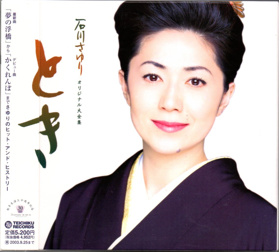 ☆石川さゆりCD2枚☆ - メルカリ