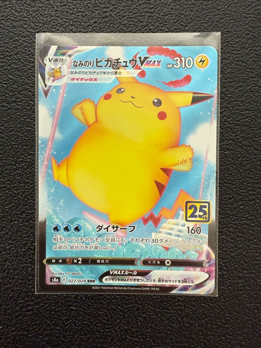 即決】ポケモンカードs8a なみのりピカチュウVMAX 25th 即決】ポケモンカードs8a なみのりピカチュウVMAX 25th