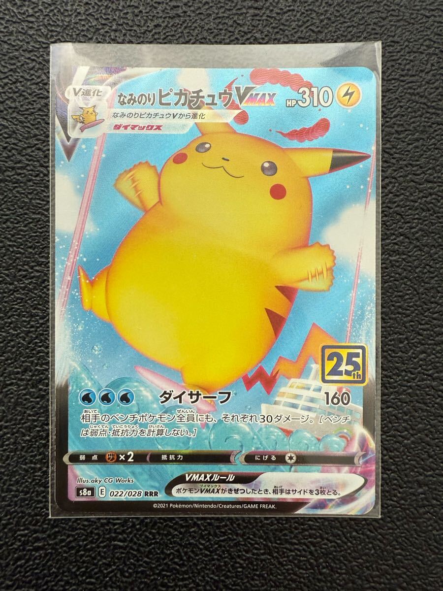 即決】ポケモンカードs8a なみのりピカチュウVMAX 25th 即決】ポケモンカードs8a なみのりピカチュウVMAX 25th
