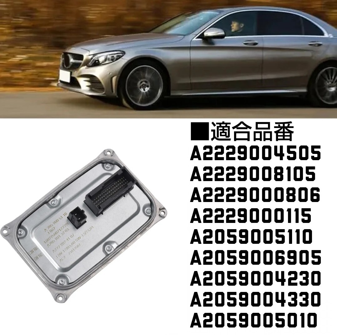 【送料無料】国内在庫 ベンツ Benz ヘッドライトコントロールユニット メルセデス・ベンツ Eクラス W212/C207 後期 2013年～2018年 