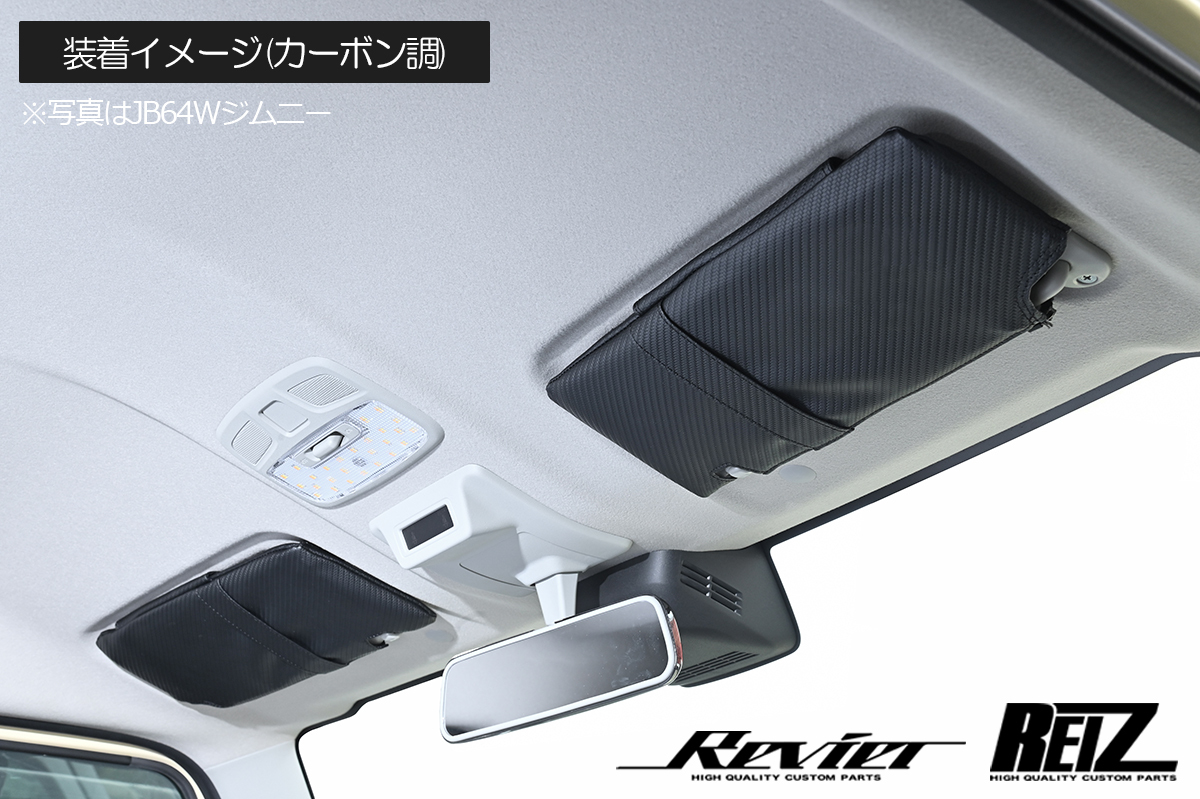 ネコポス発送 Revier ZC33S スイフトスポーツ サンバイザーカバー カーボン調(diào) 左右セット PVCレザー スイスポ スズキ