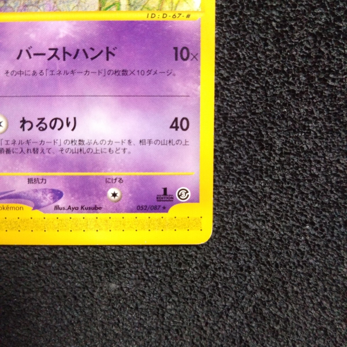 ポケモンカードe 第3弾 ヤドキング 1ED 052/087 ☆(シングル ポケモンカードe 第3弾 ヤドキング 1ED 052/087 ☆(シングル