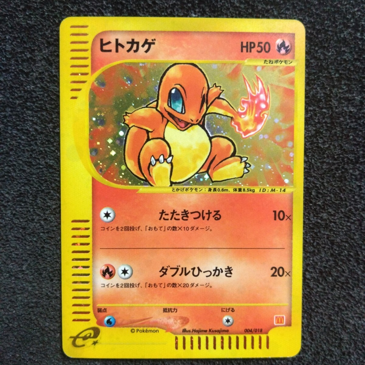 Yahoo!オークション - ポケモンカードe マクドナルド ミニマム Yahoo!オークション - ポケモンカードe マクドナルド ミニマム