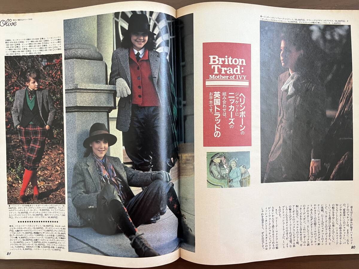Olive オリーブ　昭和58年2月3日号 1983　第16号　IVY基調のブリトラ感覚_画像2