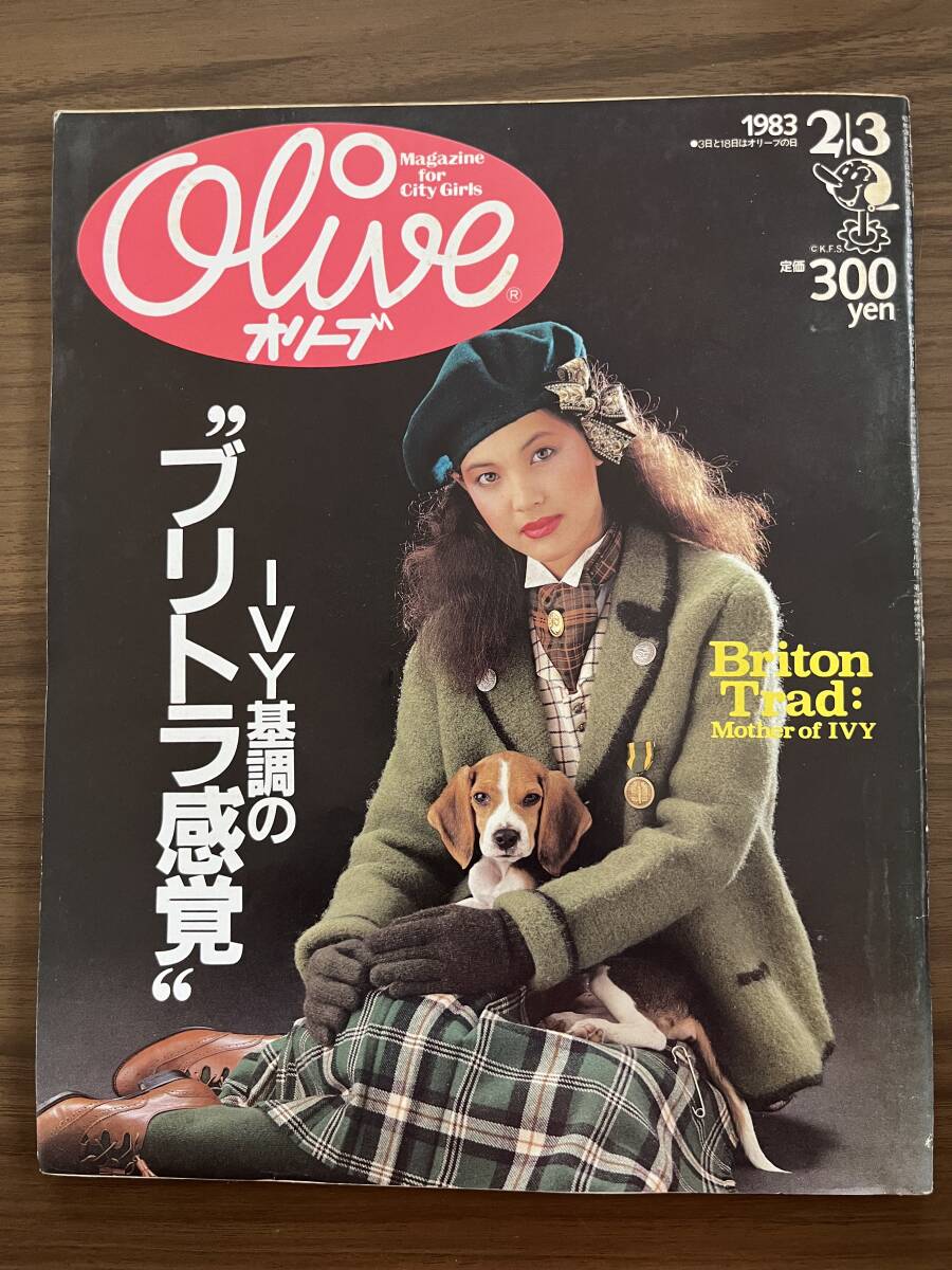 Olive オリーブ　昭和58年2月3日号 1983　第16号　IVY基調のブリトラ感覚_画像1